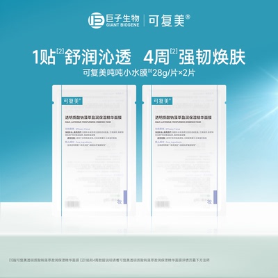 可复美吨吨小水膜修护舒缓面膜