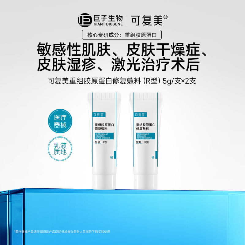 【淘秒】可复美重组胶原蛋白修复敷料敏感肌创面修护乳液5g×2支t