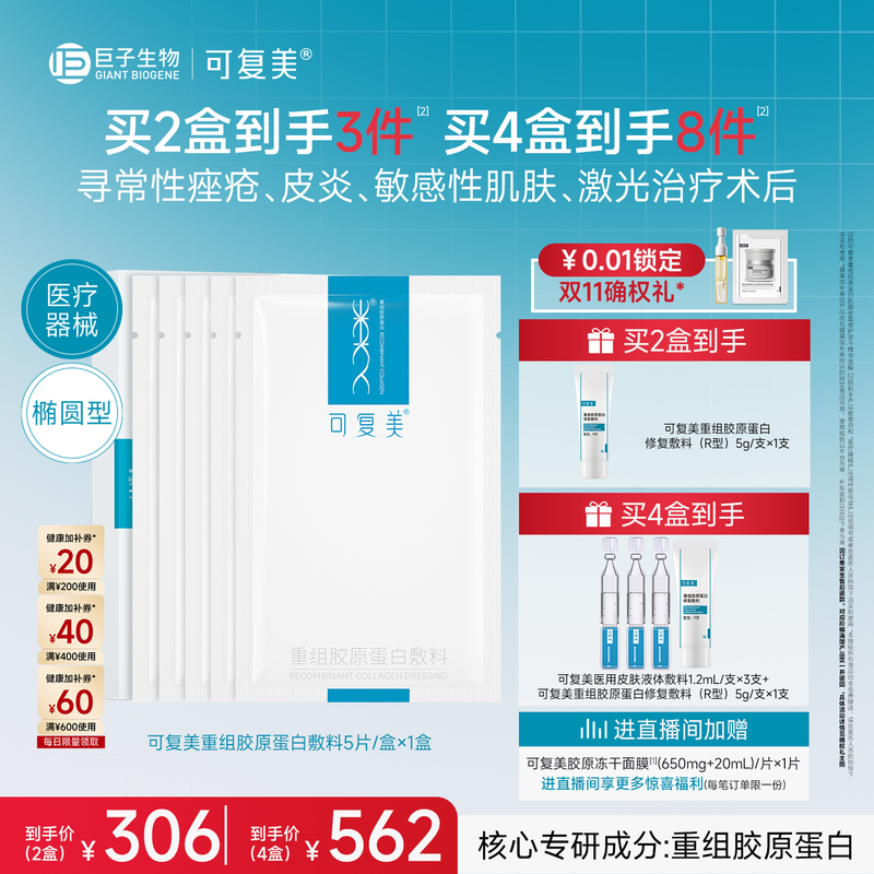 【Double 11 Sale】Kefumei Recombinant Collagen Repair Medical Mask 1 Box 【Double 11 Sale】Kefumei Recombinant Collagen Repair Medical Mask 1 Box