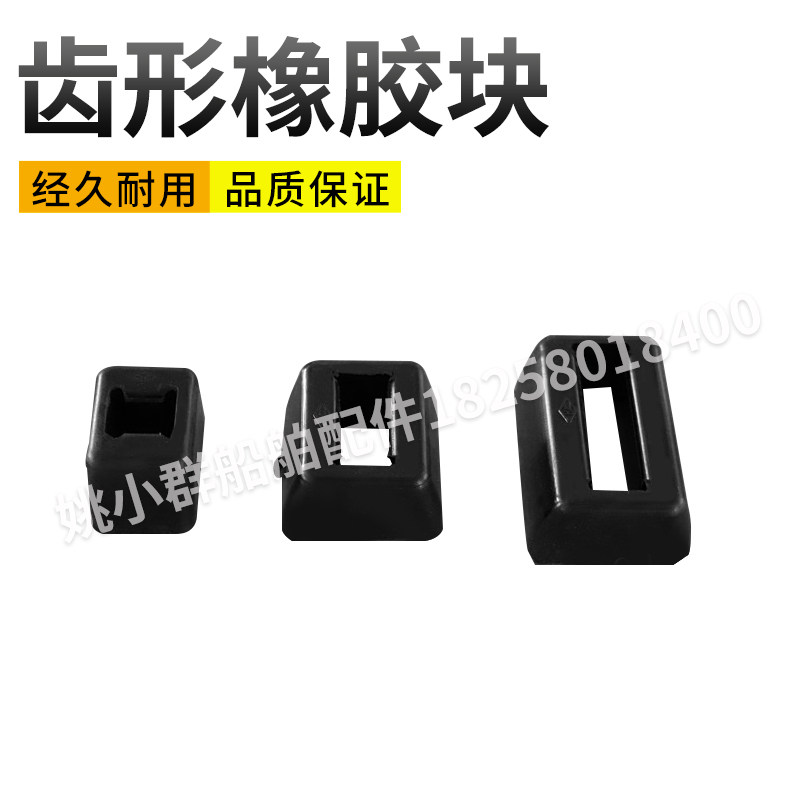 Hang Teeth Advance MA Series Marine Gear Box Wave Box 04 Toothed Rubber Block MA125MA100MA14 Toothed Block