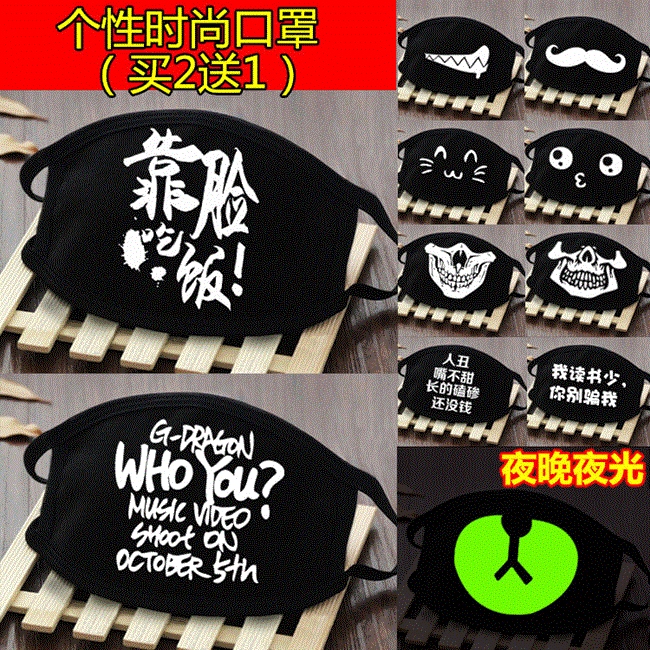 Breathable Fashion Teen Mask Big Shade Full Face Male Black Increased Wash Cartoon Men Trend Personality