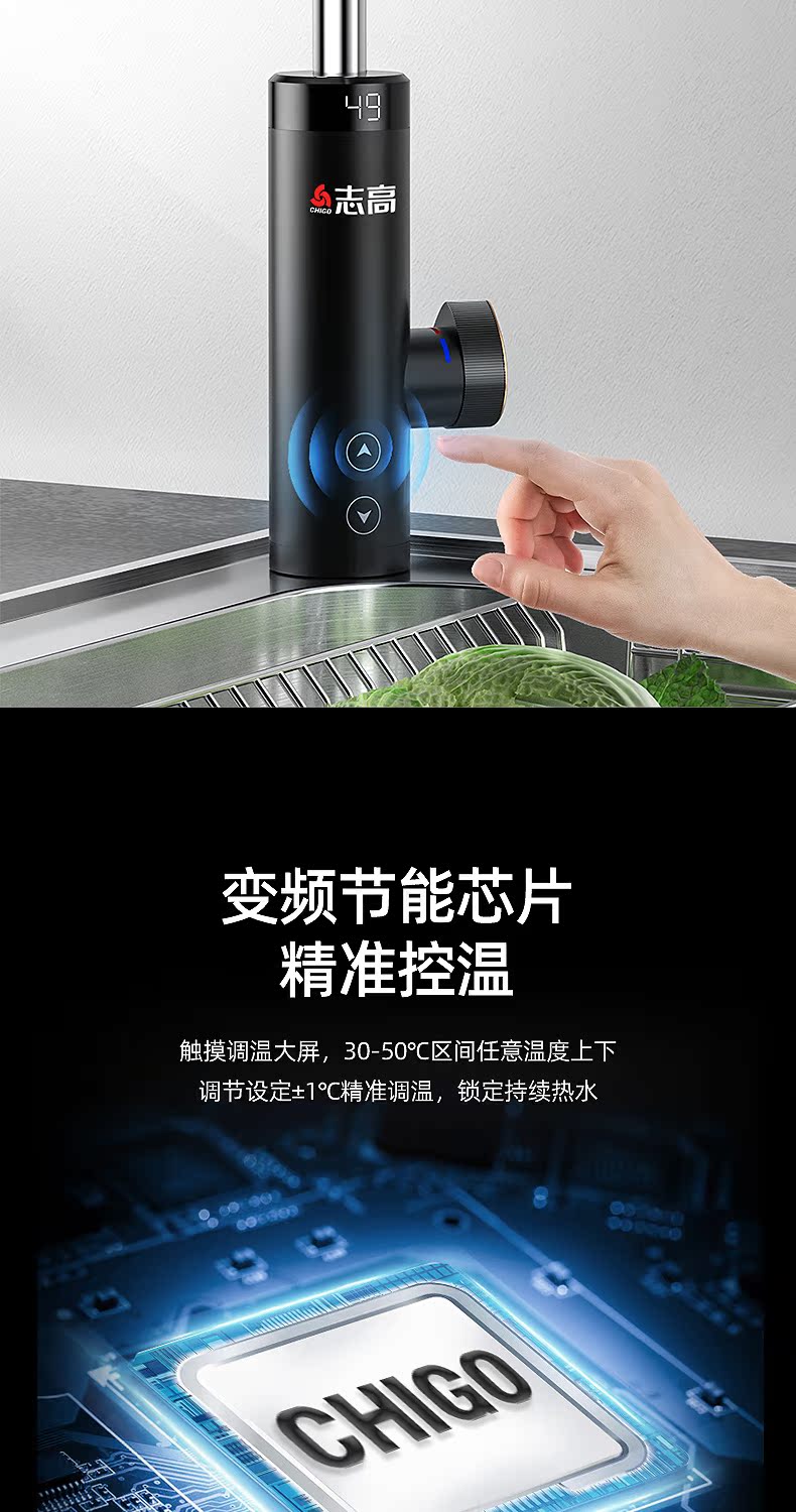 志高 即热式 电热水龙头 图14