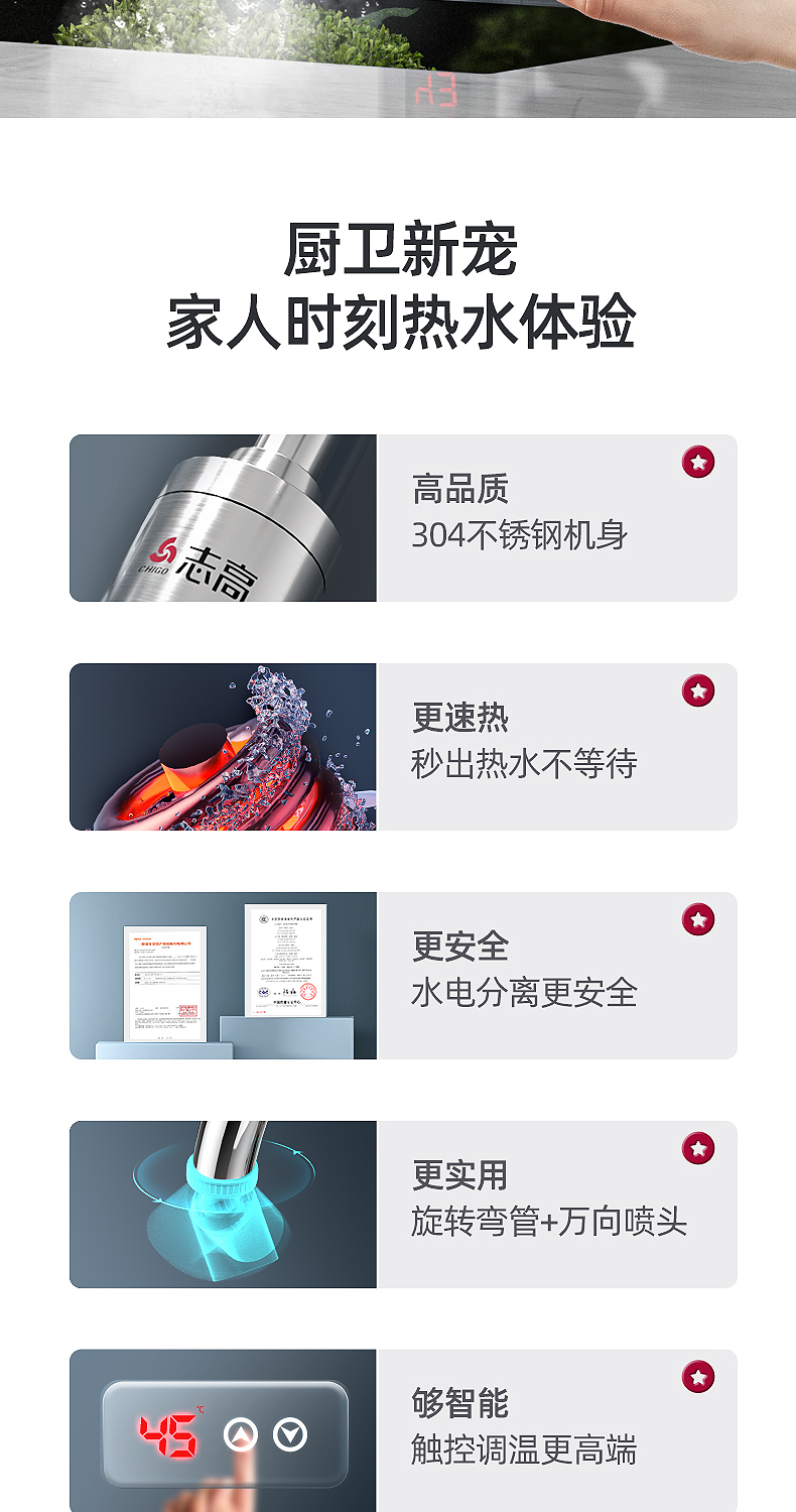 志高 即热式 电热水龙头 图2