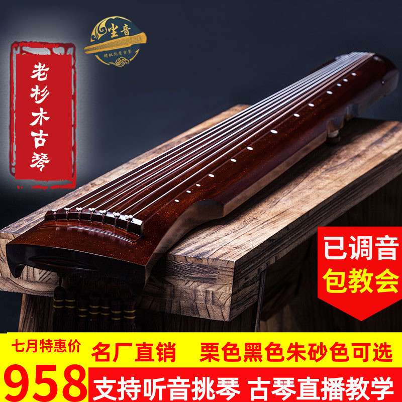 Dust sound Guqin Old fir wood Natural lacquer Pure handmade Fuxi Chaotic style playing Forget the opportunity Beginner Zhongni Guqin