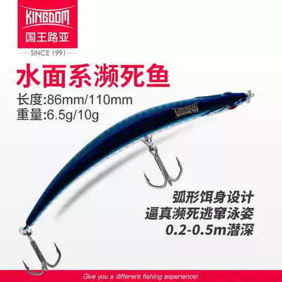 King Luya bait, dying fish, pencil, water surface, fishing, fresh water Bass, killing bionic Lua fake bait