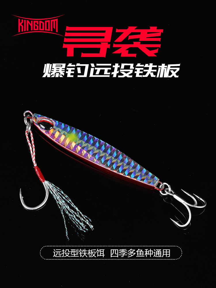 King Luya bait Small iron plate long throw sequins Freshwater perch Seawater fishing mackerel Luya bait