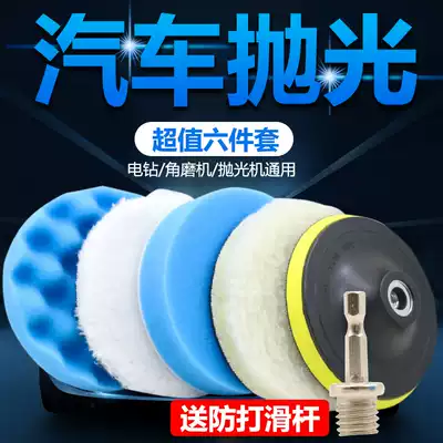 Car waxing artifact sponge wheel wool ball polishing machine electric drill sponge sand polishing disc full paint tool set