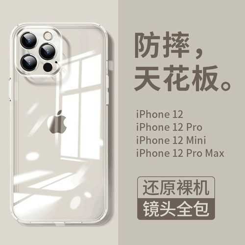 Apple, совместимый чехол для телефона, прозрачный стеклянный iPhone 12, ультратонкий iPhone12 Pro для влюбленных, силиконовый защитный чехол подходит для мужчин и женщин, iphone, 12promax, защита при падении, изысканный стиль