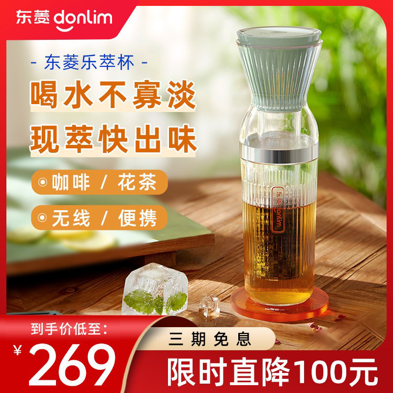 Dongling Lexin Cup Coffee Cold Extract Portable Cup Glass Flower Tea Pot Cold Extract Cup Electric Breaking Machine