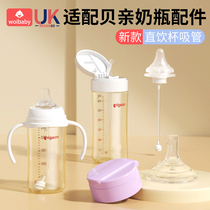 Suitable for pigeon milk bottle accessories direct drinking straw water cup nipple gravity ball third generation milk bottle duckbill universal for learning drinking