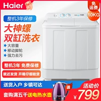 Haier / Haier XPB100-197BS bán tự động 10 kg xi lanh đôi máy giặt công suất lớn - May giặt máy giặt panasonic 9kg