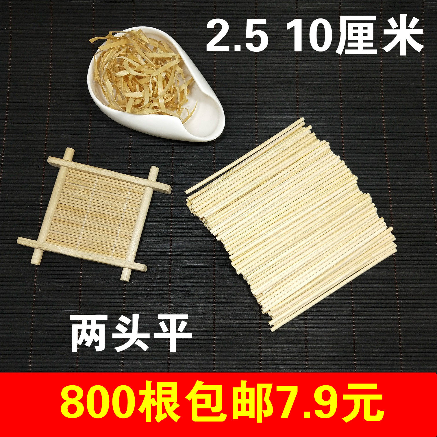 Two flat bamboo sticks 10 cm medium thick bamboo stick bamboo stick toothpick small stick bamboo stick barbecue bamboo stick