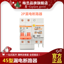 Merlin Gerin C45N-63 air switch open with leakage 1P2P3P with leakage protection leakage circuit breaker switch