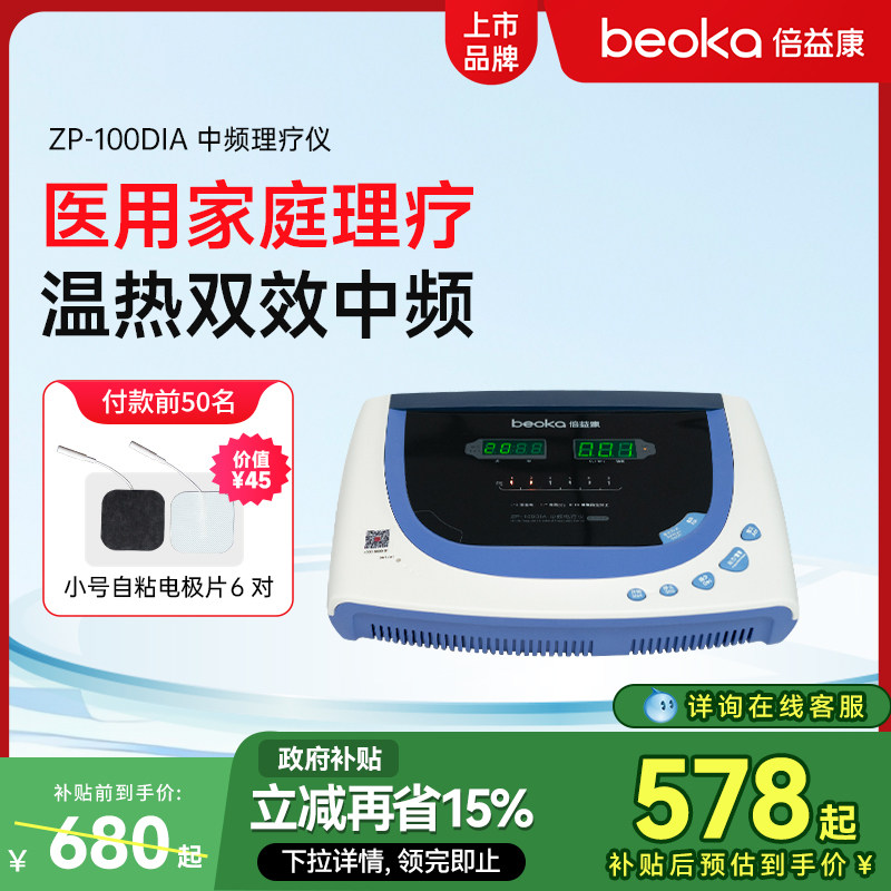 倍益康DIA家用中频理疗仪脉冲治疗仪按摩仪器腰椎间盘突出治疗器