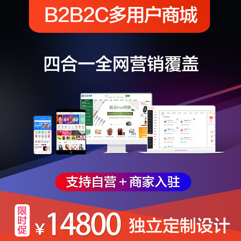 Wechat Jingdong mode multi-user mall website construction production merchants settled in small program source code with background