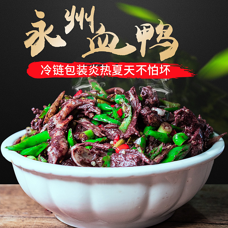 Half of the blood duck Hunan Yongzhou Dongan native blood duck farm diy earth duck is now killed and now fried