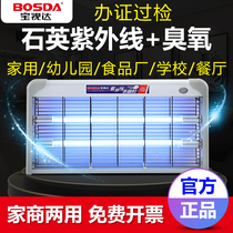  Baoshida ultraviolet disinfection lamp sterilization lamp Household kindergarten hanging factory kitchen ozone lamp mobile