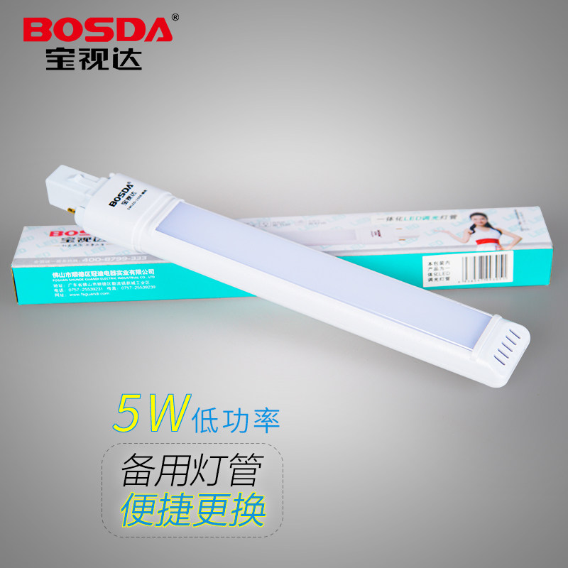 Baoshida LED integrated energy-saving lamp tube table lamp eye protection two-pin double-pin plug-in Yuba lamp 3W-5Wu type