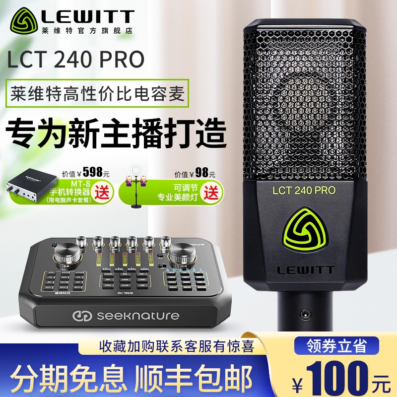 Levitt LCT240PRO microphone sound card live broadcast dedicated outdoor mobile phone computer universal equipment full set