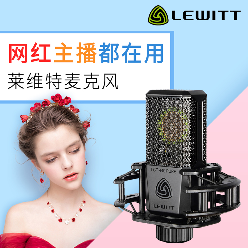 LEWITT Levitt LCT440 live microphone Aiken 6nano sound card suit singing equipment full set