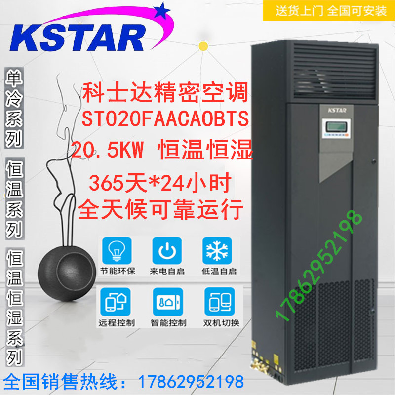 Coseda precision air conditioning 20 5KW thermostatic constant humidity 20KW upper air supply ST020FAACAOBTS low temperature start