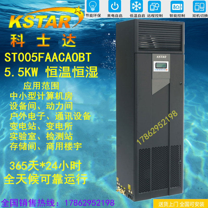 Crestec Precision Air Conditioner ST005FAACAOBT5.5KW Constant Temperature and Humidity Front Air Supply Room Class With External Machine