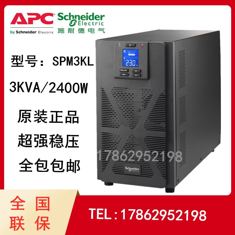 UPS uninterrupted power supply APC Schneider SPM3KL3000VA 2400W online-style server monitor voltage stabilization