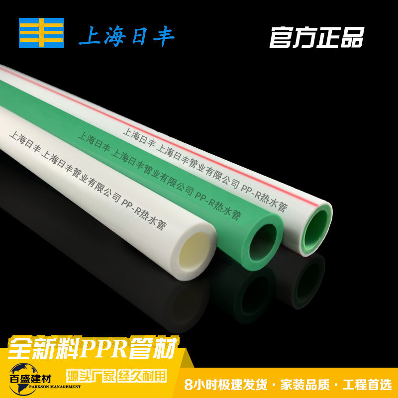  Shanghai Day Feng 4 PPR20-PPR20 Hot and cold water pipe fittings 6 points 25 1 inch 32 Home Hot melt Tube