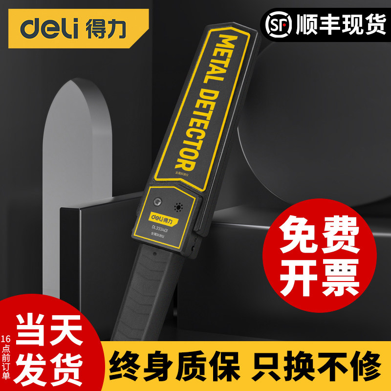 手持式高精度金属探测仪 安检手机检测仪 得力品牌锂电充电款