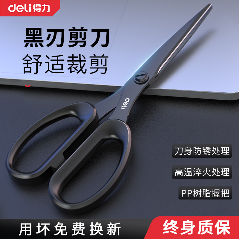 得力剪刀不锈钢剪子黑刃剪刀不粘胶剪刀小号安全手工剪纸刀精致办公拆快递学生小剪刀便携美工剪刀