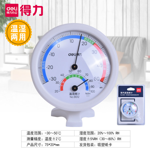 得力 家用温湿度计 天猫优惠券折后¥8.5包邮(¥13.5-5) 得力 家用温湿度计 天猫优惠券折后¥8.5包邮(¥13.5-5)