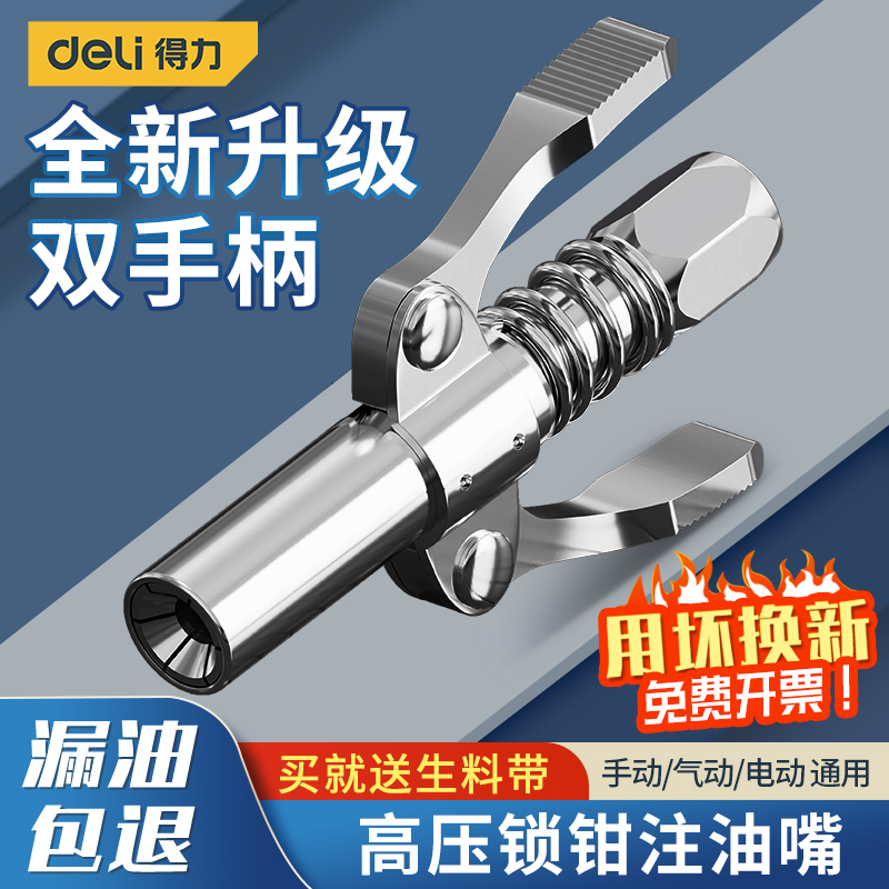 得力黄油枪嘴头黄油注油嘴枪头锁钳式高压加注油器手动黄油机配件