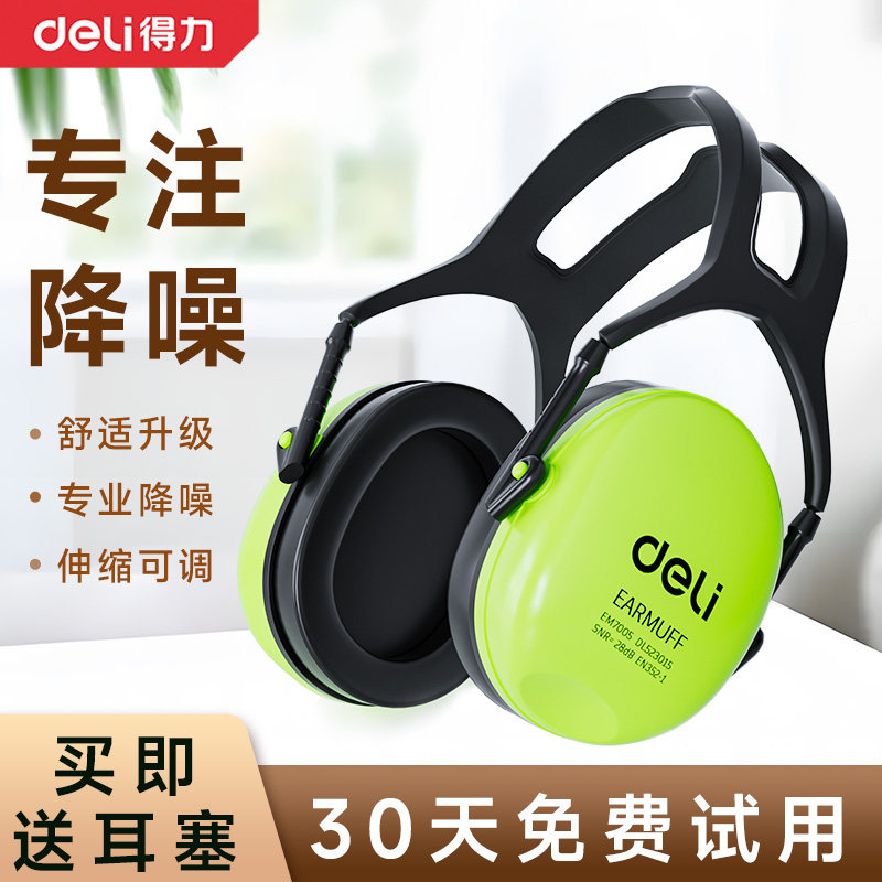得力隔音耳罩降噪耳机睡眠头戴式专业防噪音工业静音宿舍学习睡眠