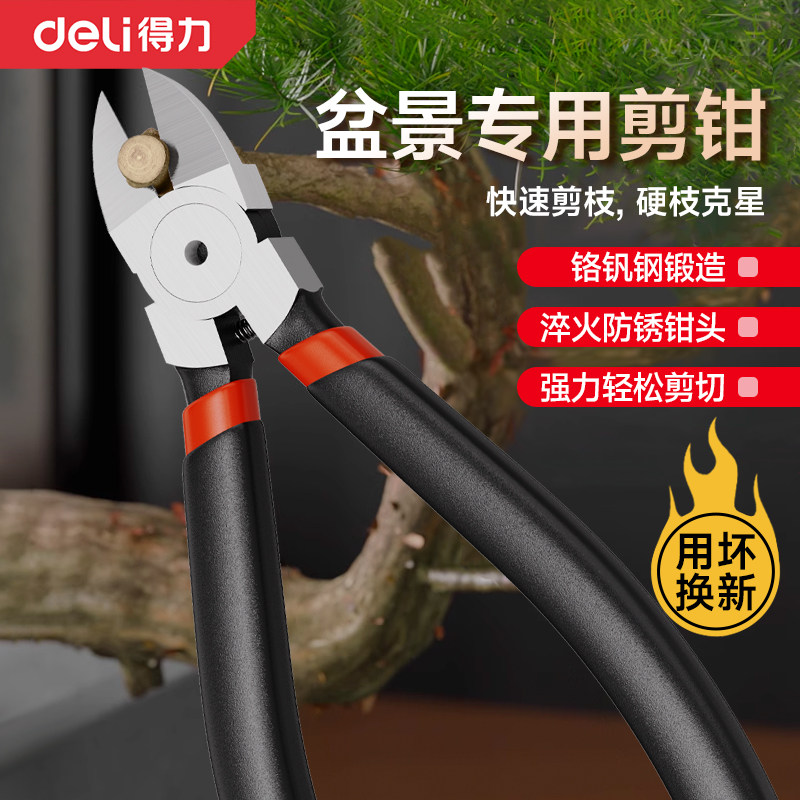得力盆景专用工具园艺修枝剪刀水口钳盆栽制作造型叶芽花艺剪刀