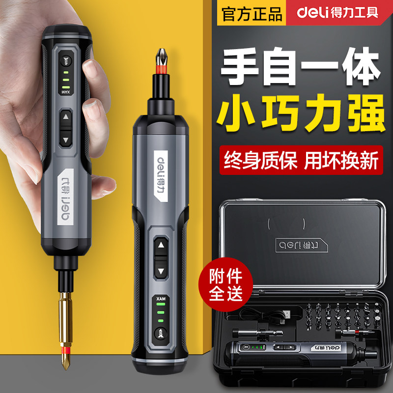得力电动螺丝刀充电式家用起子机小型迷你电批锂电电动钻工具套装