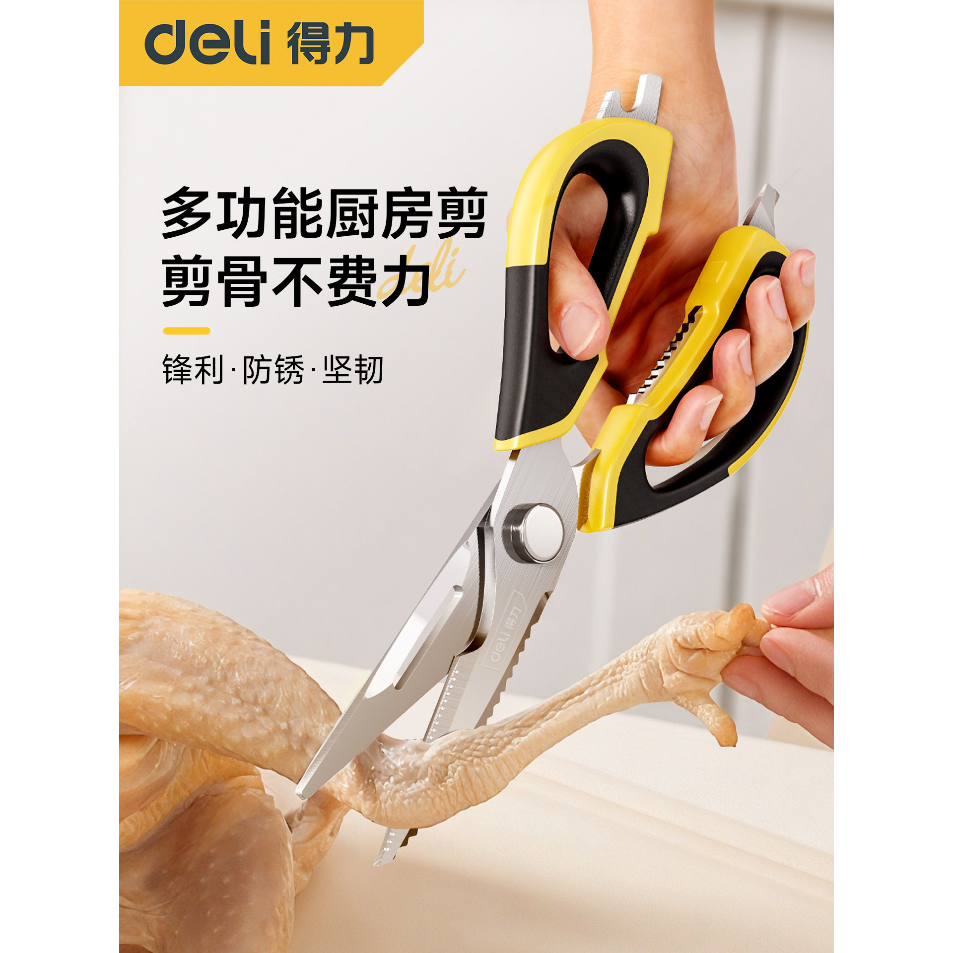 得力厨房剪刀鸡骨剪厨房剪骨头专用不锈钢剪强力剪鸡骨剪鱼大剪子