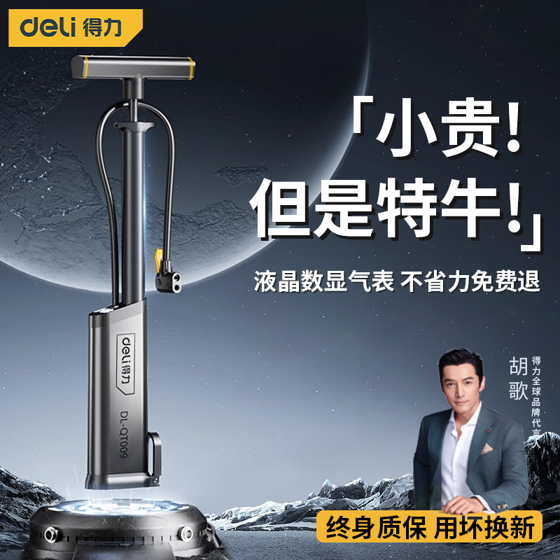 得力打气筒自行车家用通用新型高压气泵电瓶电动车专用汽车充气筒