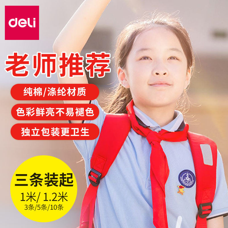 Deli red scarf for primary school students pure cotton wholesale free knot 1 2 meters 1 meters universal standard silk polyester fiber cotton satin large thin red children's grade 1-3 universal