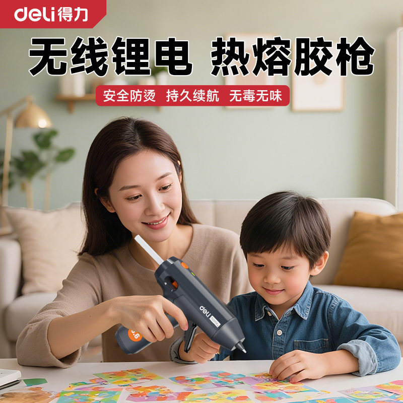 得力无线热熔胶枪儿童手工家用锂电高粘强力热熔胶棒充电式热熔枪