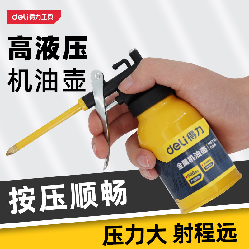得力高压机油喷壶家用手动加油滴壶机油壶长嘴机油枪齿油轮加注器