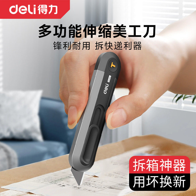 得力美工刀壁纸刀裁纸刀快递刀开箱刀小刀手工刀美术刀工具刀