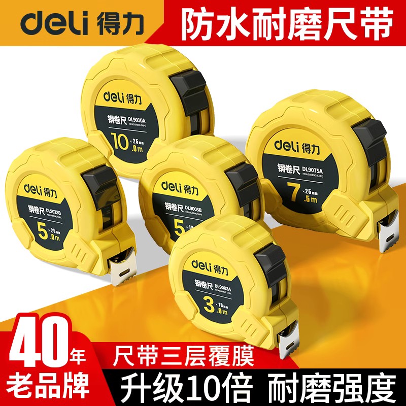 デリ巻尺5メートル家庭用高精度定規3メートル円形定規7.5メートル10メートルボックス定規厚く硬化した鋼の巻尺