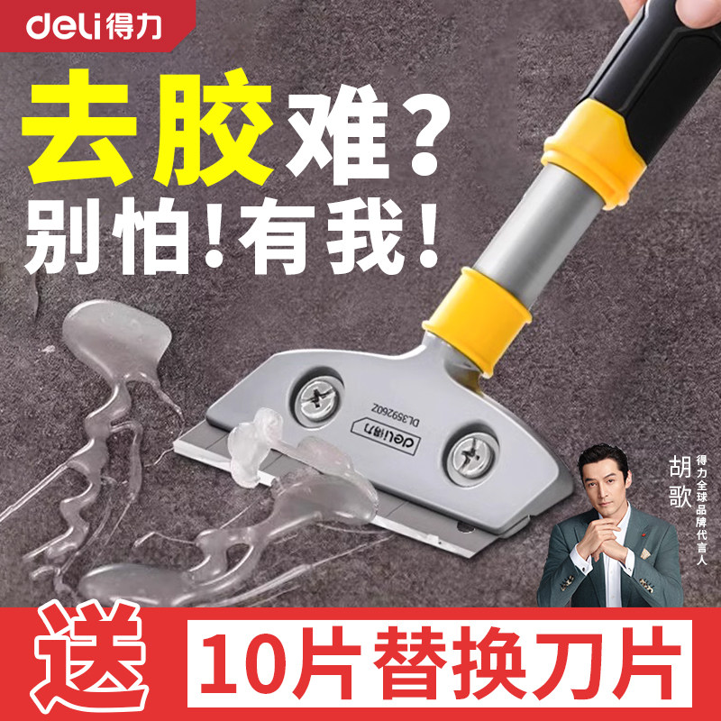 得力除胶铲刀超硬铲胶神器多功能清洁刀保洁铲子刮刀铲双面胶去胶
