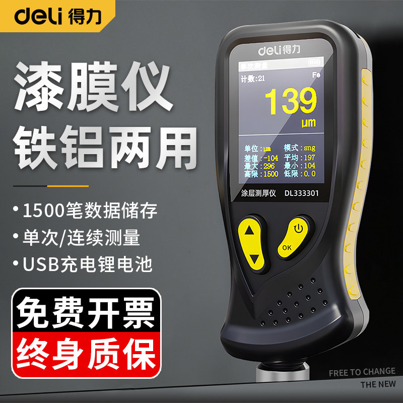 得力漆膜仪涂层测厚仪超声波测膜厚度测量仪高精度汽车检测二手车