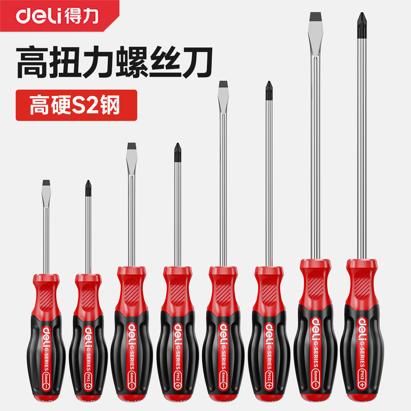 得力螺丝刀套装十字一字小型起子组合工具多功能高硬度带强磁家用