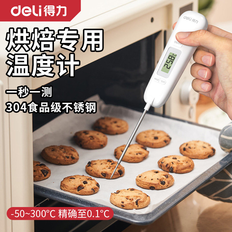 得力烘焙专用食品温度计厨房探针式测温仪面包熬糖奶温高精度数显
