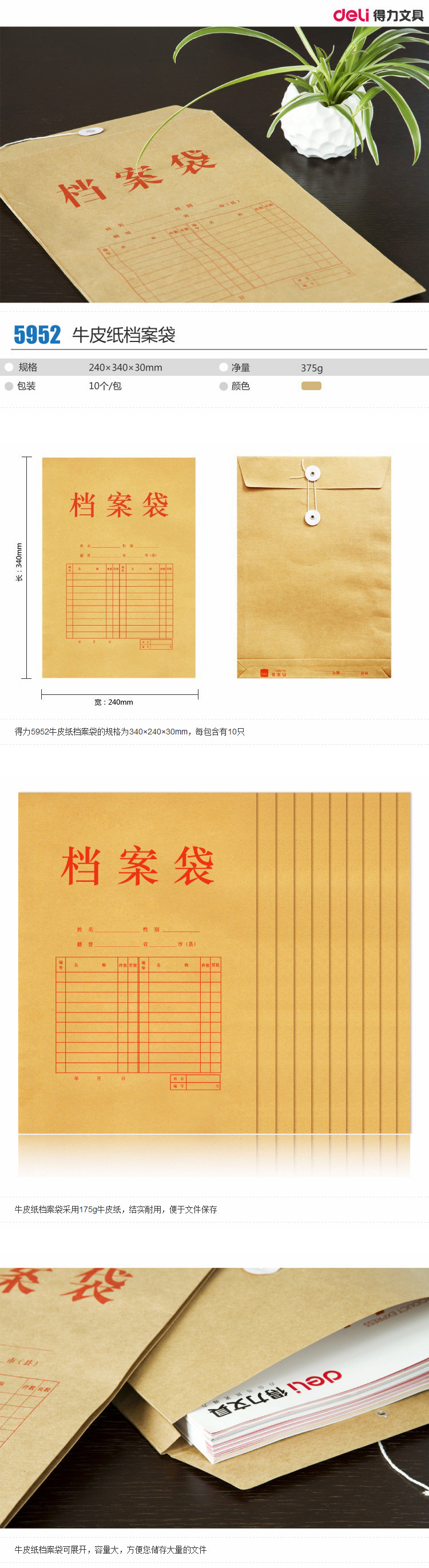 得力木浆牛皮纸档案袋5952 A4公文袋资料袋文件袋 175g 10个/包 得力木浆牛皮纸档案袋5952 A4公文袋资料袋文件袋 175g 10个/包