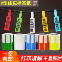 Wright Riley cable label Network cable label paper 84*26 70*24 data communication room wiring P-type color self-adhesive printing paper Power cord stickers blue green yellow red white synthetic paper