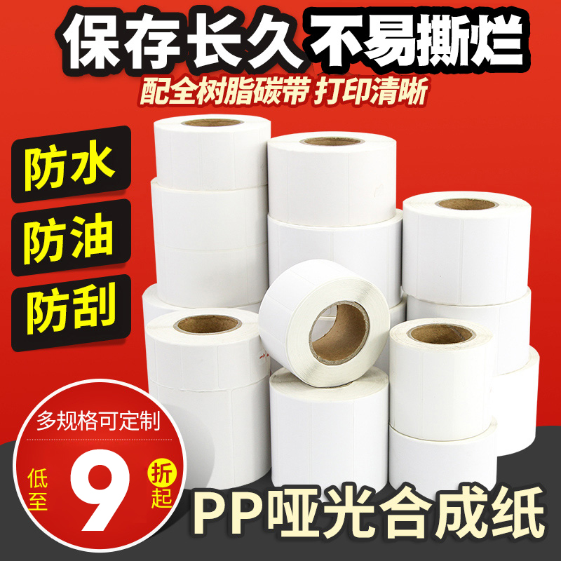 PP synthetic label paper 100*80 60 25 20 30 40 50 70 90 102 152 barcode printer self-adhesive handwritten blank certificate of conformity sticker customized oil-proof water tear not rotten
