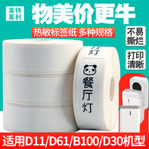 B100 Small roll thermal label paper Self-adhesive 12*22 15x26 30 40 50 Barcode printer D30 Food label price label supermarket M1 D11 old model